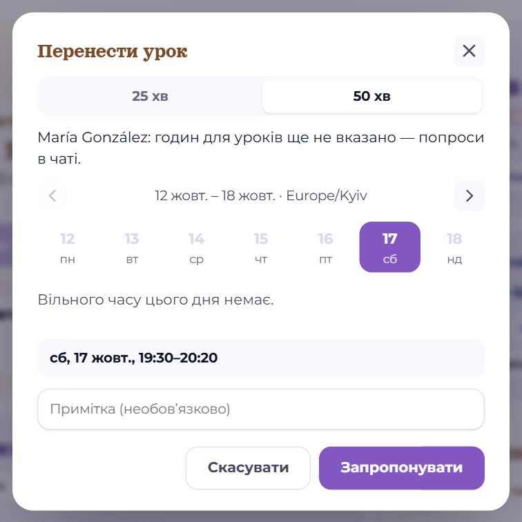 Вікно «Перенести урок» з поточним часом у підсумку