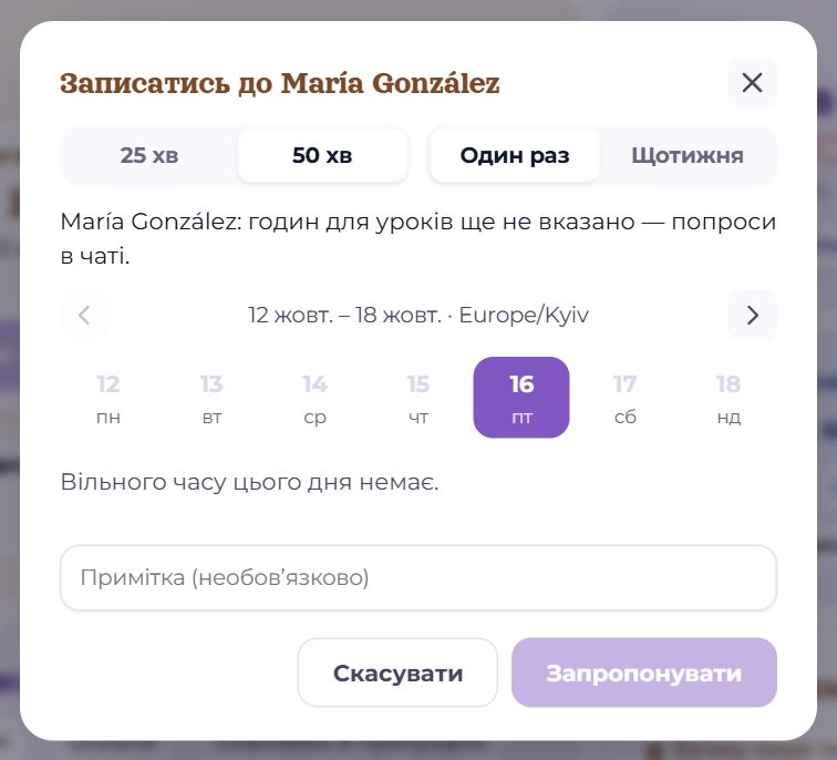 Вікно «Записатись до…», коли вчитель ще не вказав годин