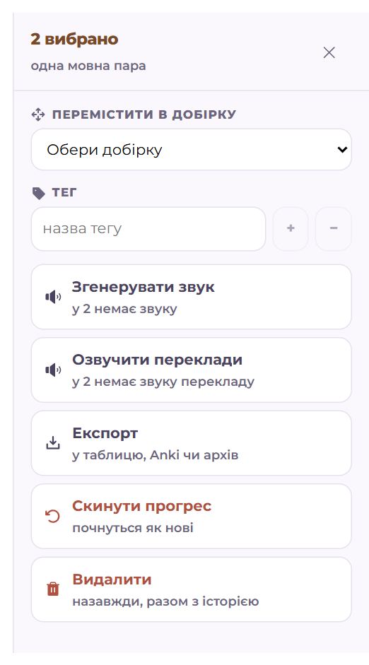 Дії над вибраними словами