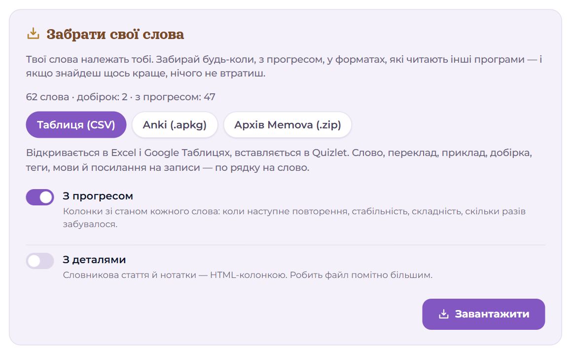 Забрати свої слова