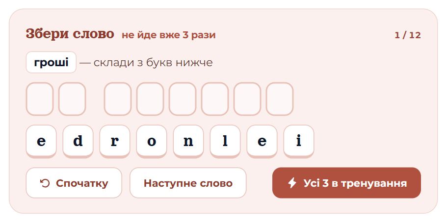 Збери слово