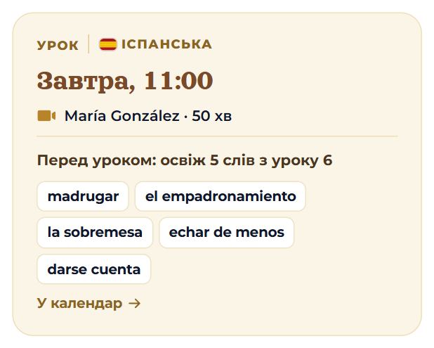 Урок