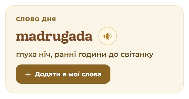 Слово дня