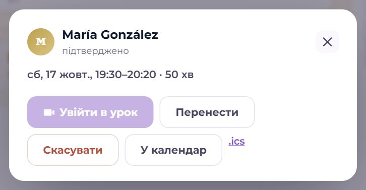 Картка уроку