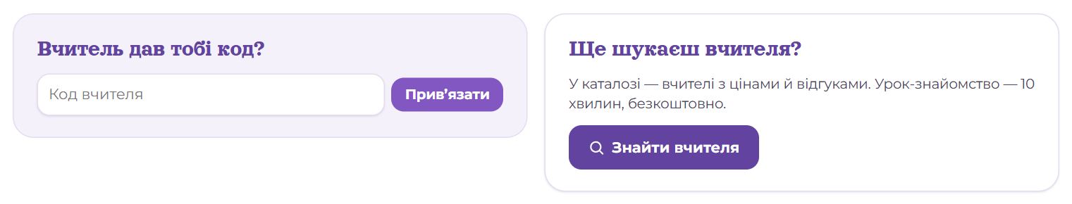 Код вчителя і пошук