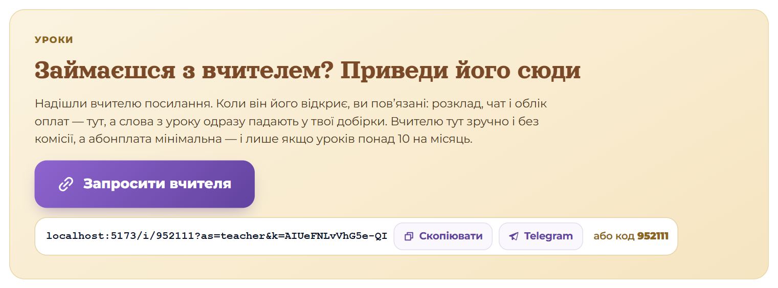 Запрошення для вчителя