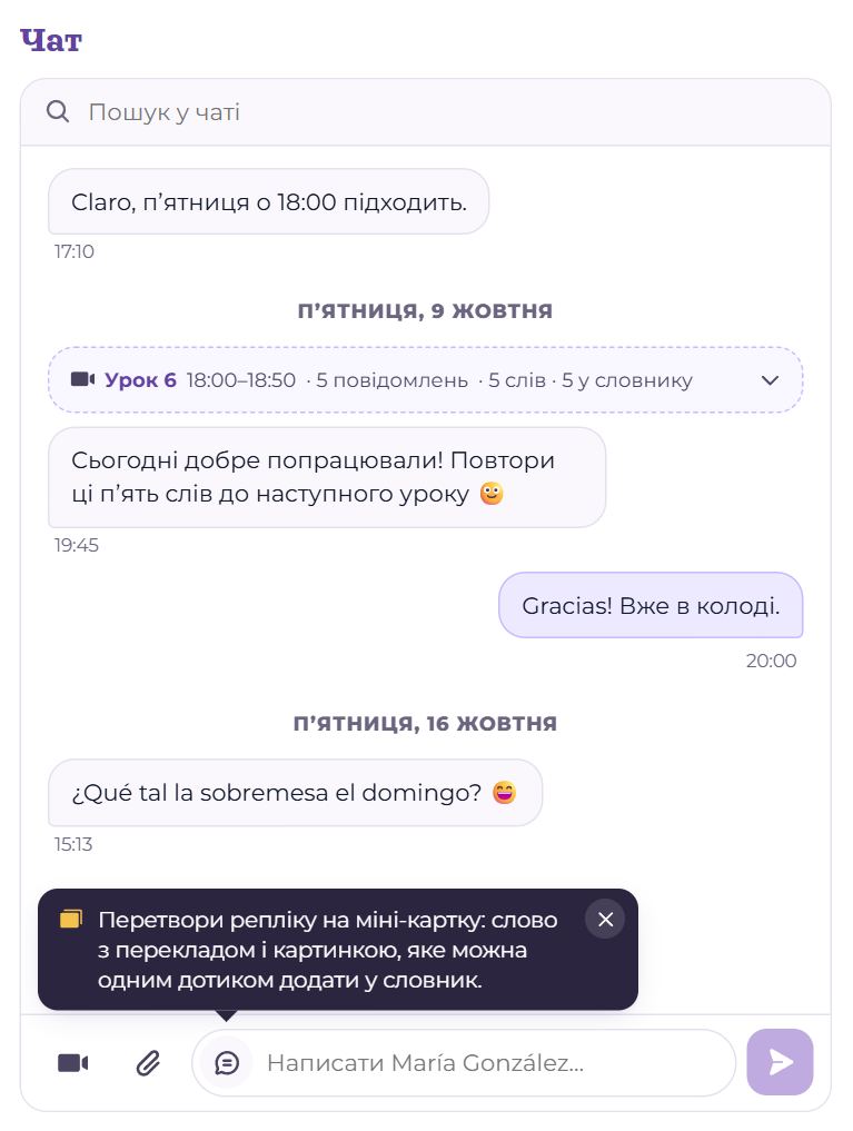 Чат