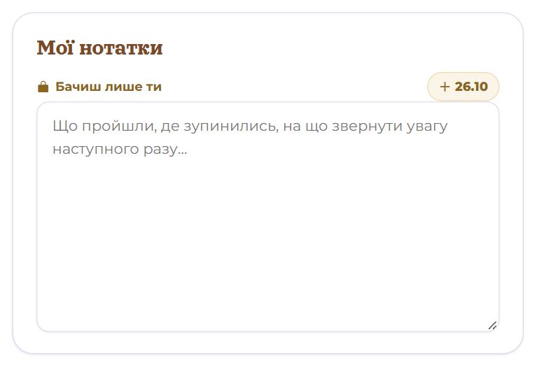 Мої нотатки