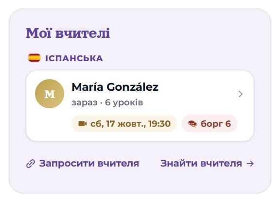 Мої вчителі