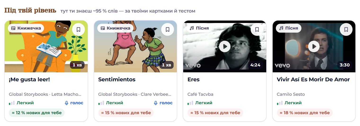 Під твій рівень