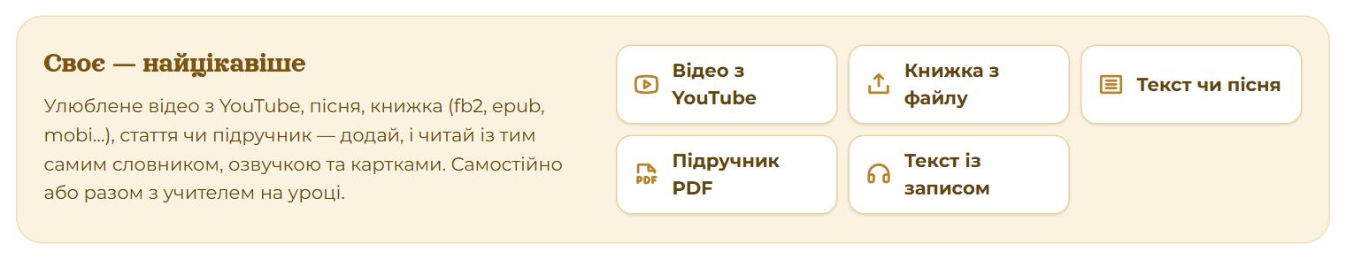 Своє — найцікавіше