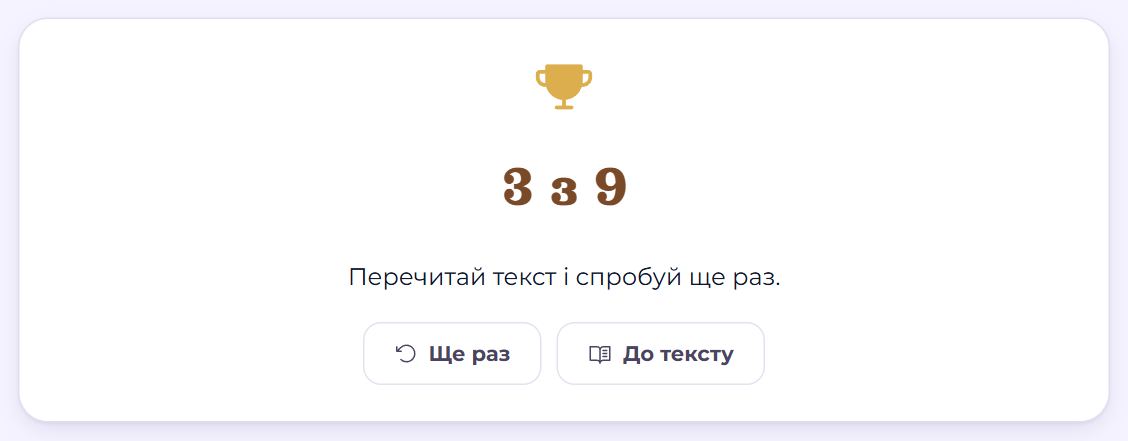 Підсумок