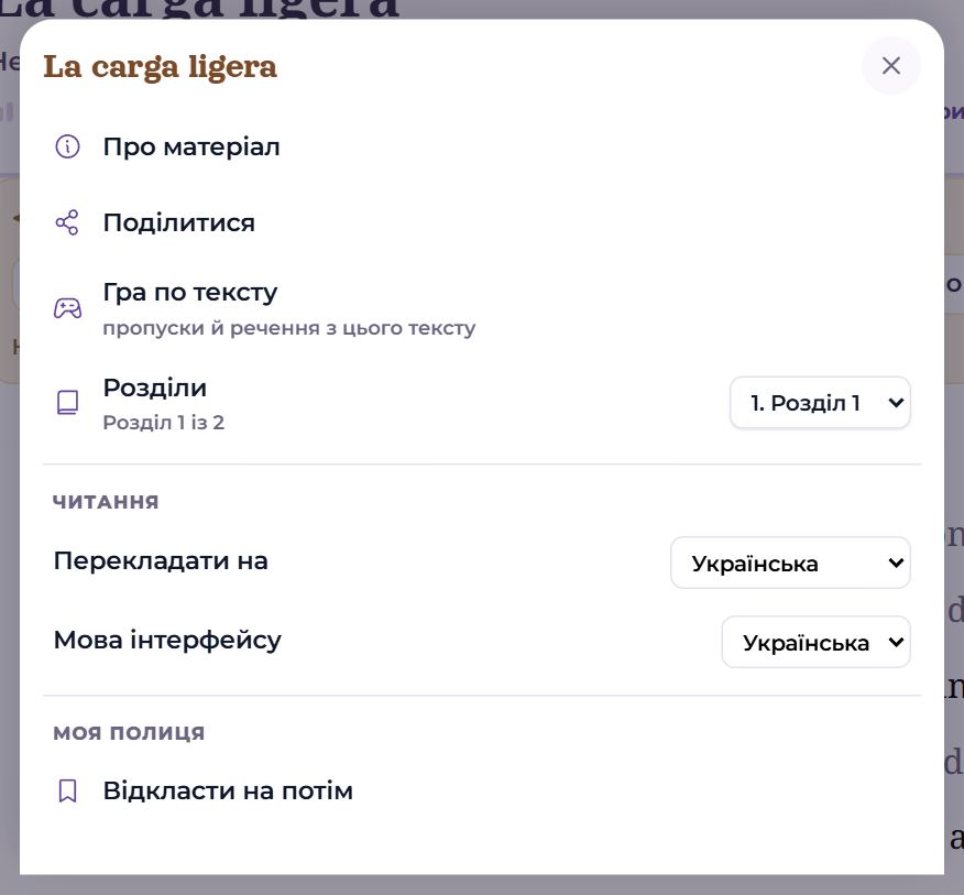 Меню читалки