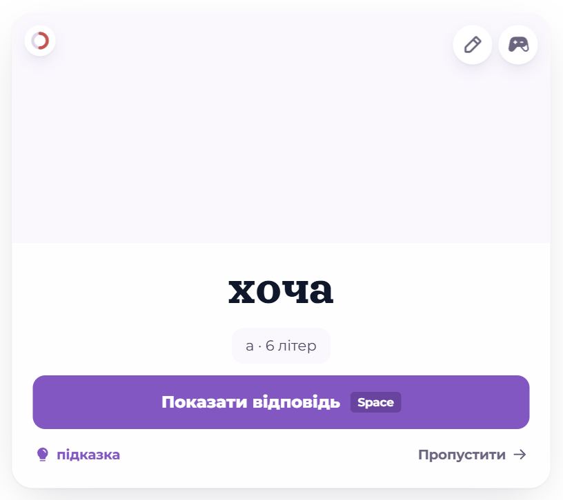 Перша підказка
