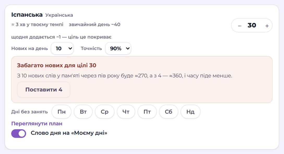 План мови в налаштуваннях