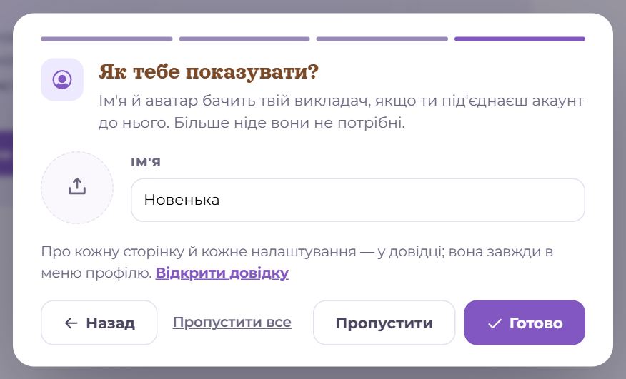 Ім’я й аватар