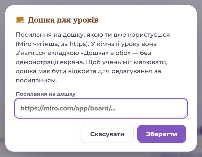 Діалог «Дошка для уроків»