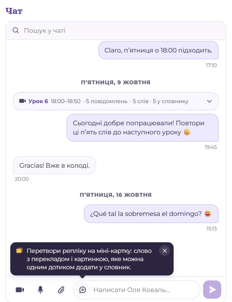 Чат з учнем