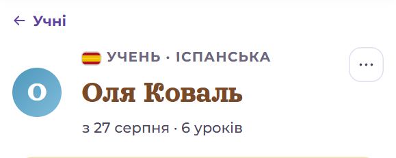 Верх сторінки учня на телефоні