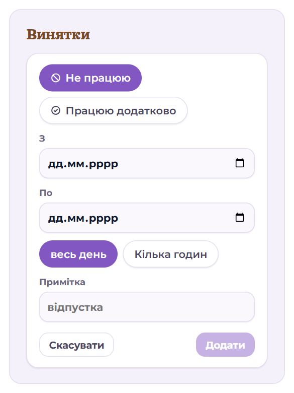 Новий виняток