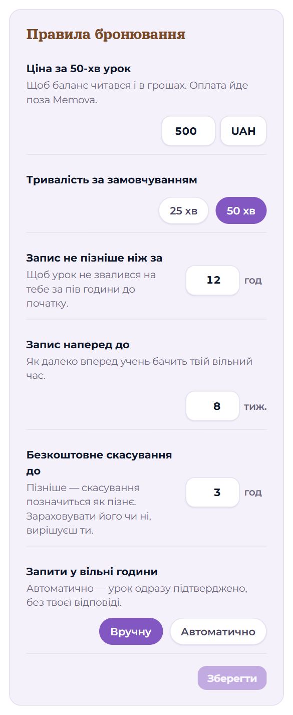 Блок «Правила бронювання»
