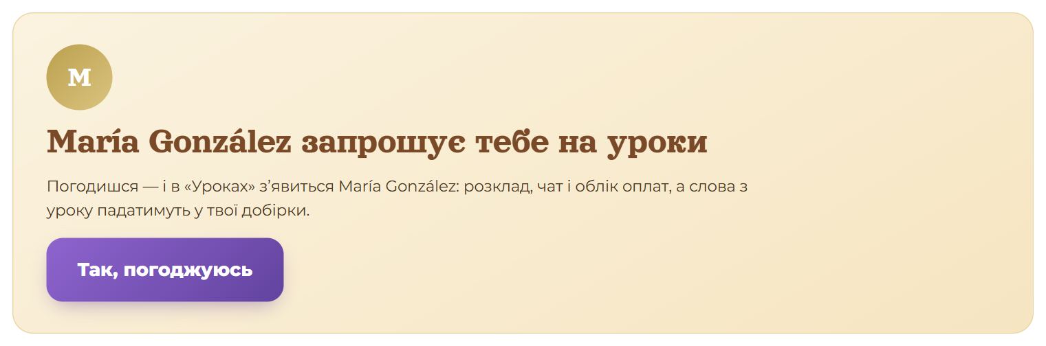 Запрошення з кнопкою «Так, погоджуюсь»
