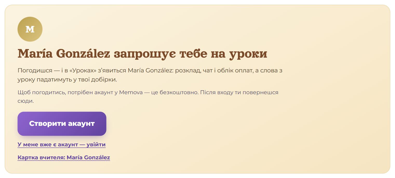 Запрошення для гостя