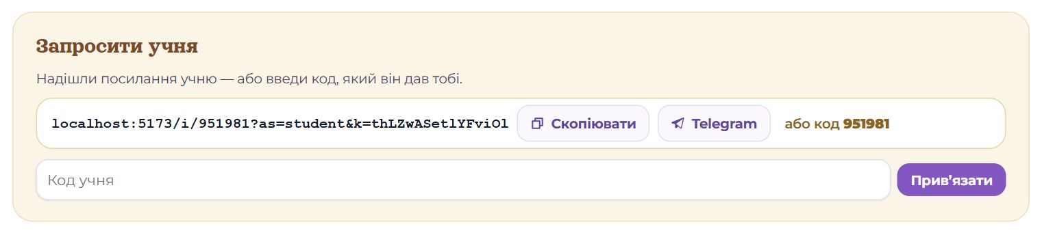 Блок «Запросити учня»