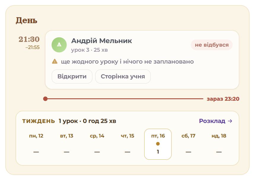 Блок «День»: уроки сьогодні й тиждень