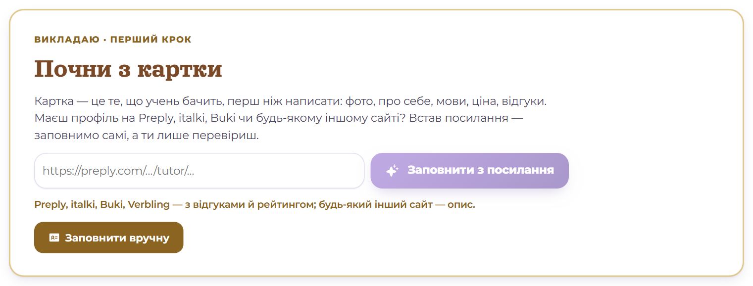 «Почни з картки»