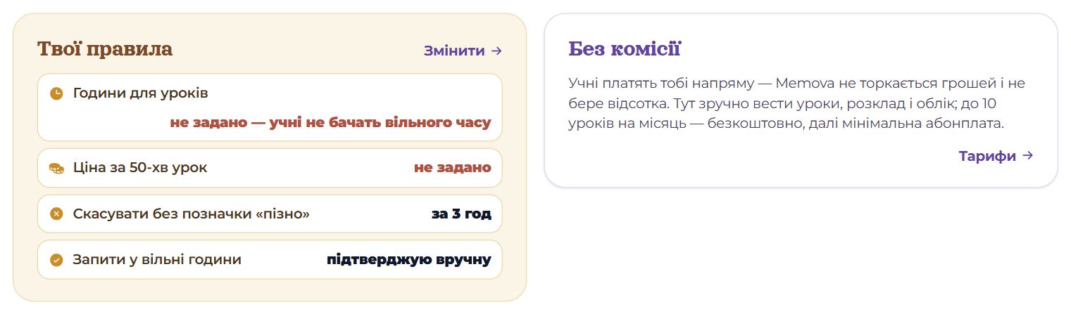 «Твої правила» і «Без комісії»