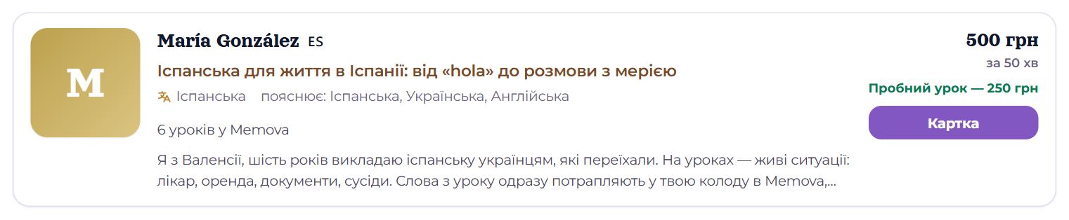 Картка в каталозі вчителів