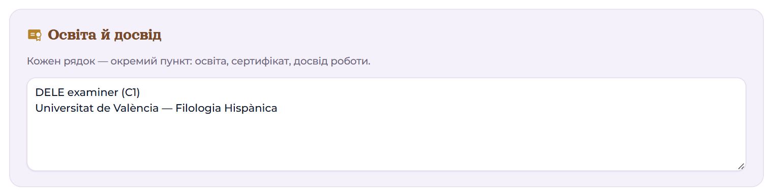 Блок «Освіта й досвід»