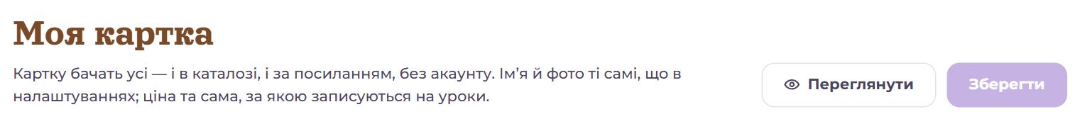 Верх сторінки «Моя картка»