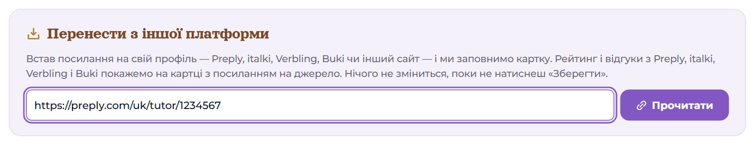Блок «Перенести з іншої платформи»
