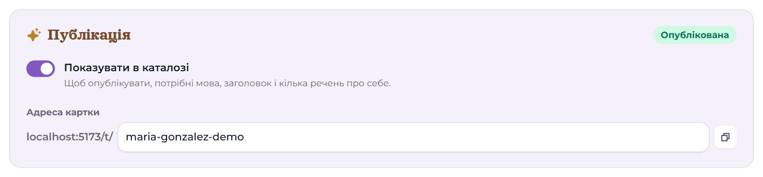 Блок «Публікація»