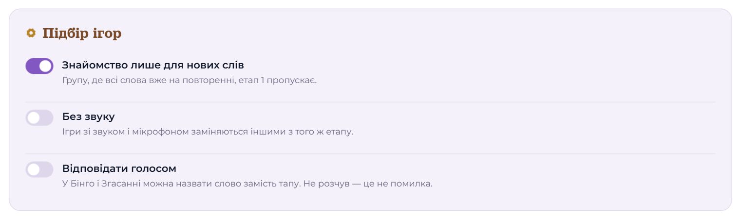 Підбір ігор