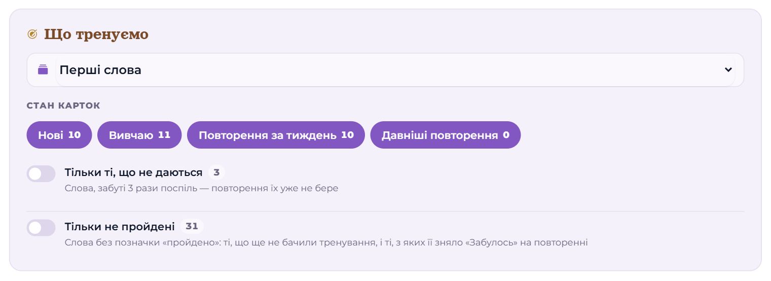 Що тренуємо