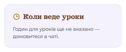 Коли веде уроки
