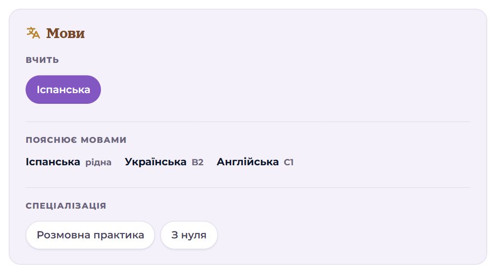 Мови вчителя