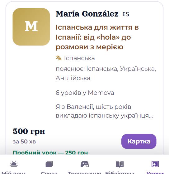 Вчитель у каталозі на телефоні