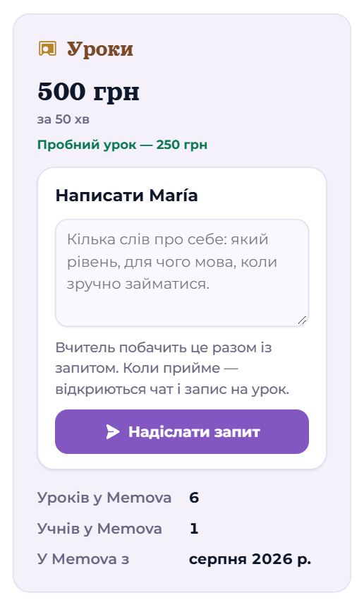 Ціна і запит вчителю