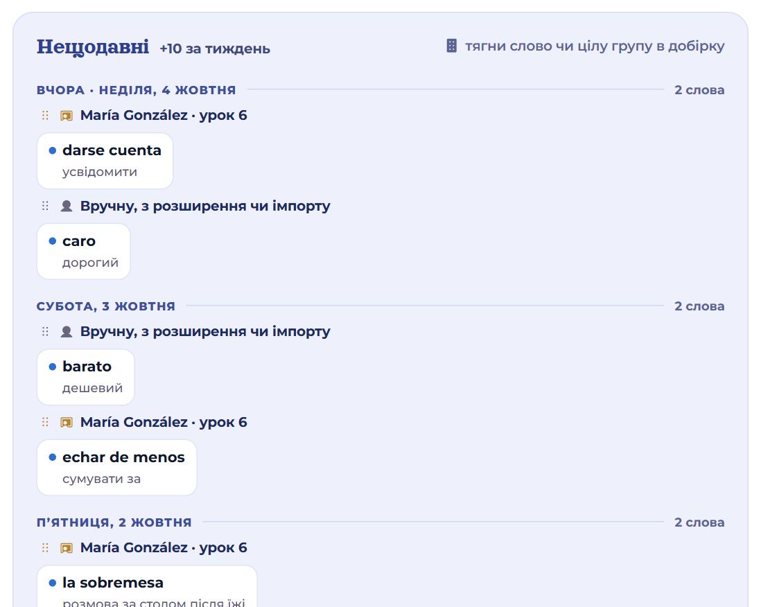 Нещодавні слова