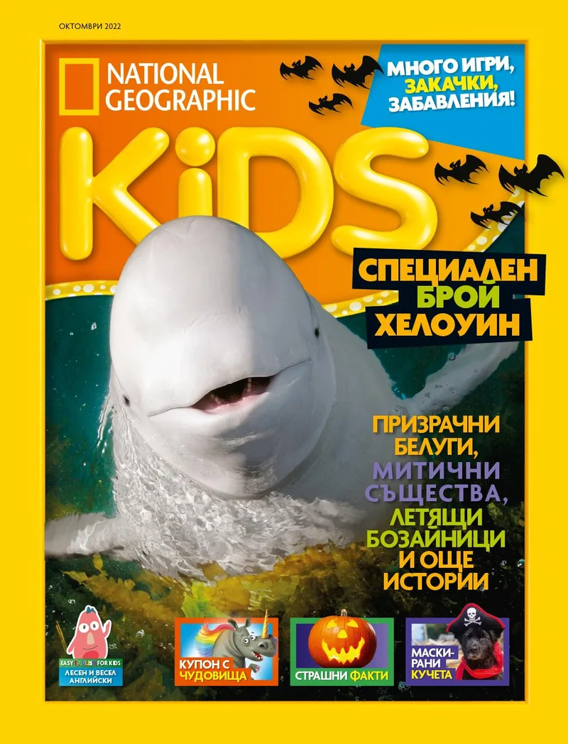 Октомври Кидс 2022