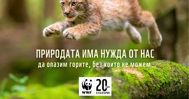 WWF България навърши 20