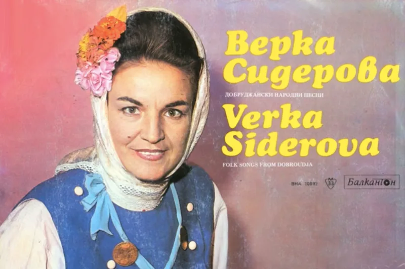Верка Сидерова