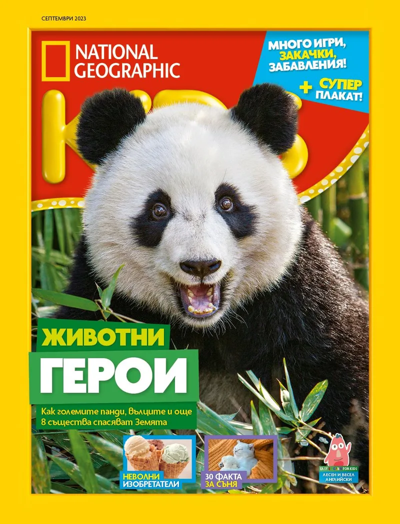 Септември Кидс 2023