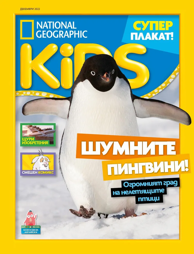 Декември Кидс 2022