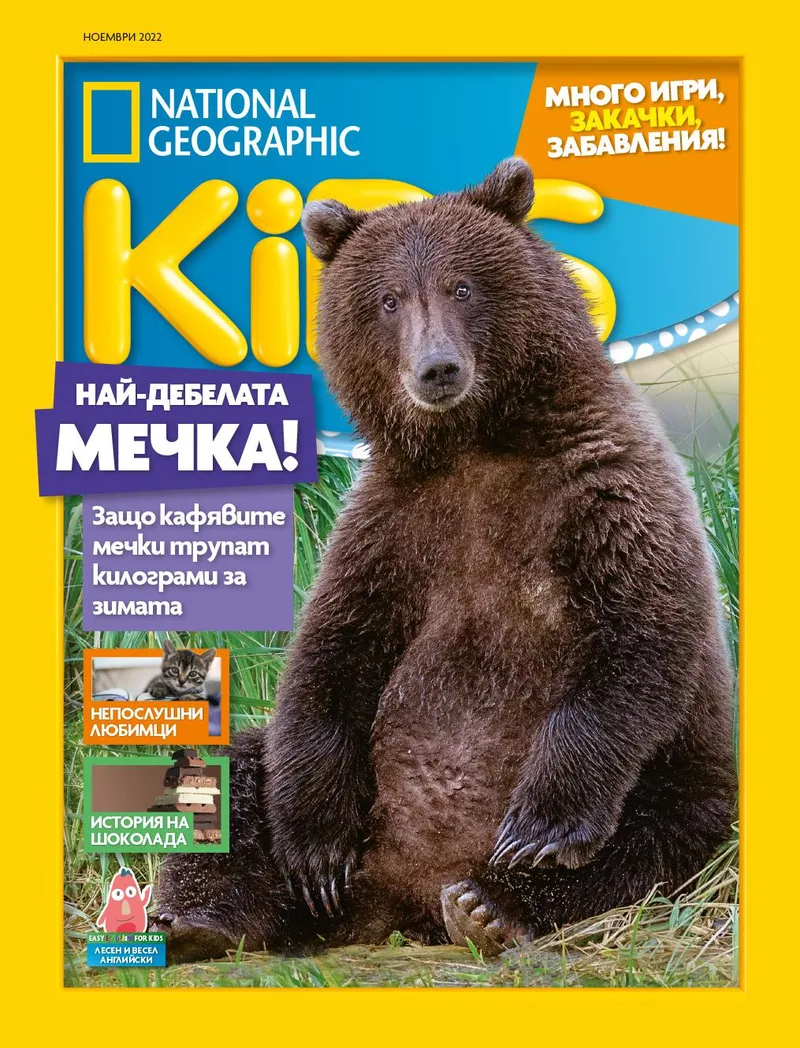 Ноември Кидс 2022