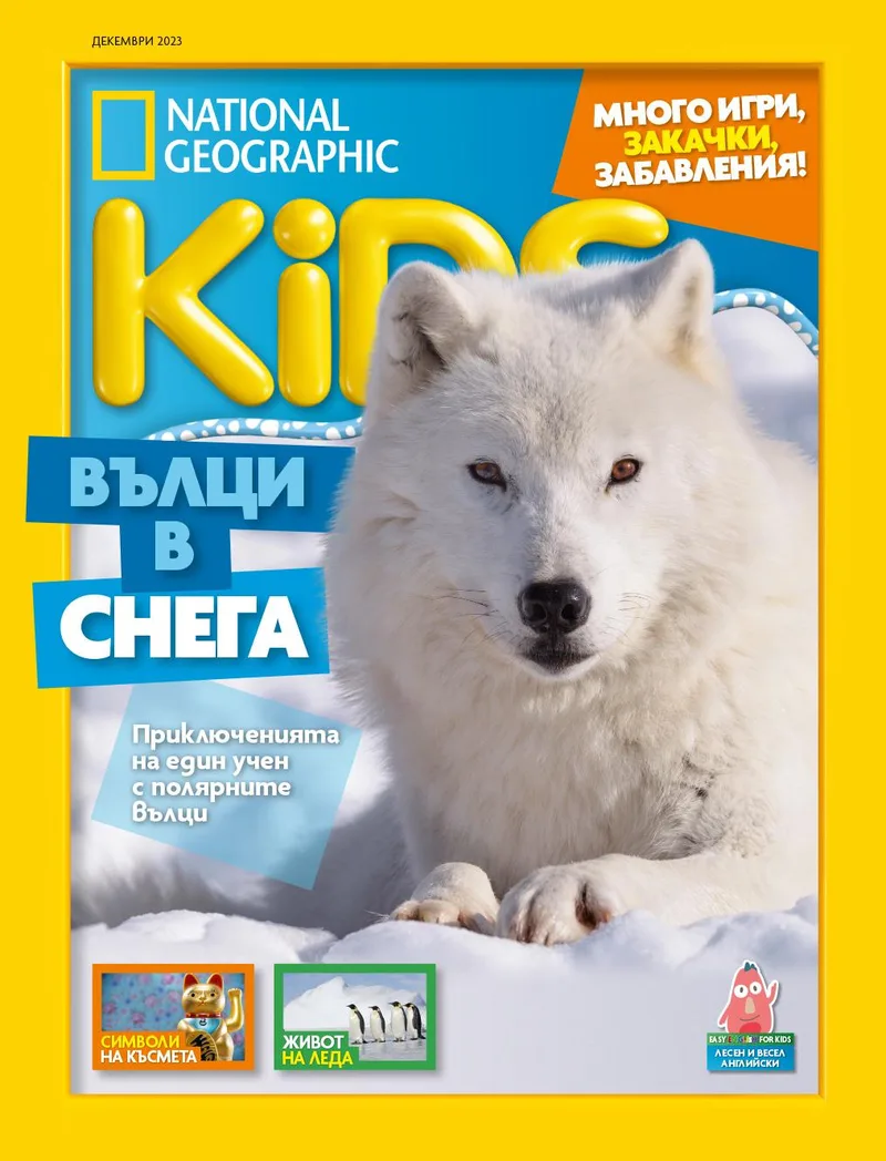 Декември Кидс 2023